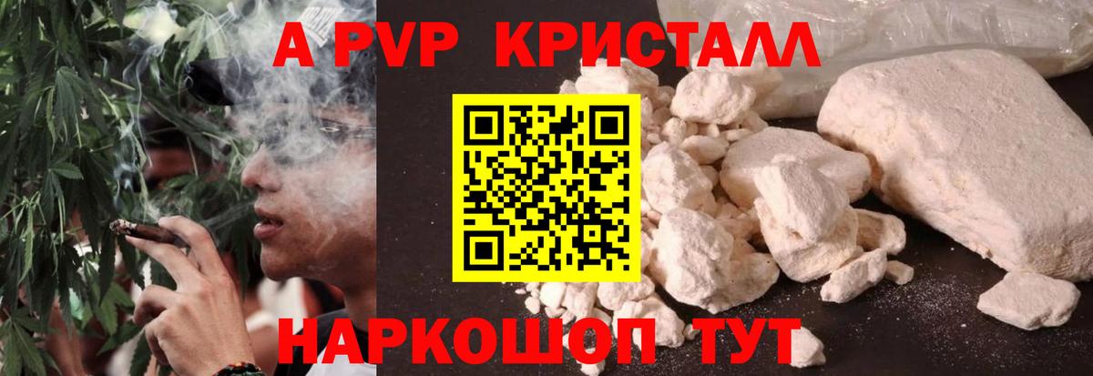 A PVP Соль Глазов