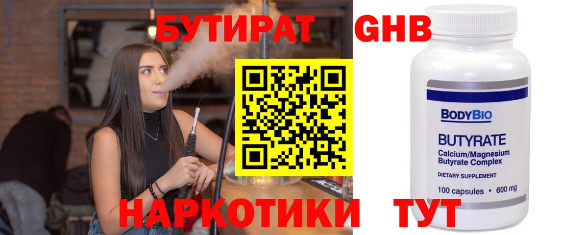 Глазов  Бутират 99%  Вход с VPN 