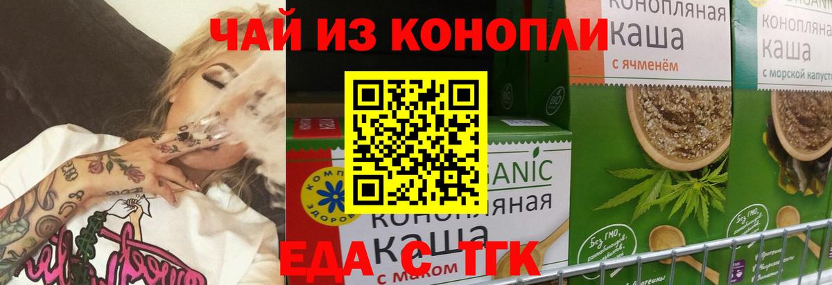 Еда ТГК марихуана  Вход с VPN  Глазов 