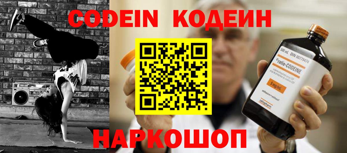 Кодеиновый сироп Lean Purple Drank  Вход с VPN  Кодеиновый сироп Lean напиток Lean (лин)  Глазов 